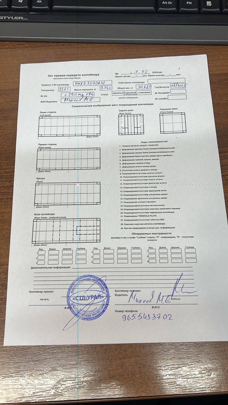 Морской контейнер HHXU3390610